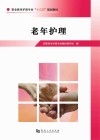 老年护理