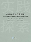 产教融合工作室课堂 中职电子商务专业教学改革的实践与探索