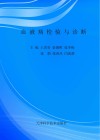 血液病检验与诊断封面