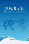 传媒与受众  传媒多样化下的舆论能力提升与受众生态环境