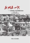 我们在一线  甘肃新闻工作者抗震救灾亲历