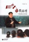 四十八载带班情  细说班主任实务