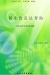 创业致富法帮助  民事交往中的法律问题