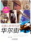 金融心脏卷风浪  华尔街封面