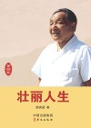壮丽人生 第4卷