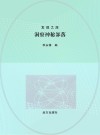 洞察神秘部落封面
