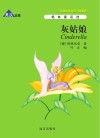灰姑娘  英汉对照