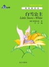 白雪公主  英汉对照