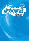 生物世界七彩光封面