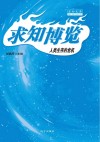 人类生存的危机封面
