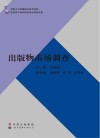 出版物市场调查封面