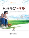认识我们的身体封面