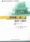拌和楼（站）操作与维护封面