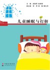 儿童睡眠与打鼾封面