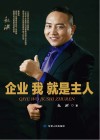 企业我就是主人