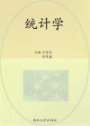 统计学封面