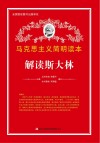 解读斯大林封面
