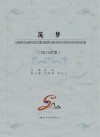 筑梦  云南省依法治省研究会成立暨云南省第七届社科学术年会依法行政专场活动文集
