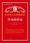 劳动价值论封面