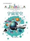 宇宙星空