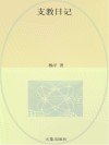 支教日记