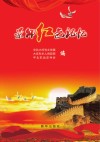 景仰红色记忆封面