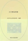 火灾事故调查封面