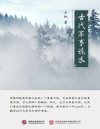 古代军事诡术封面