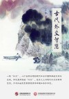 古代外交智慧封面
