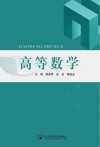 高等数学封面