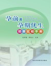 孕前及孕期优生筛查实验手册封面