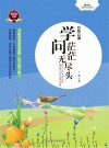 自谦自尊 学问茫茫无尽期封面