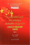 24字社会主义核心价值观大众读本  纳西文