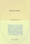 船舶自救互救指南封面