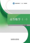 高等数学  1封面