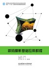 数码摄影基础应用教程封面