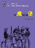 中魔的城堡 封面