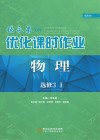张永弟优化课时作业  物理  选修3-1