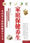 家庭保健养生