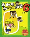 我和我的O嘴同学  6