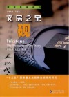 文房之宝  砚封面
