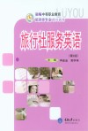 旅行社服务英语封面