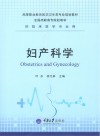 妇产科学封面