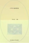 中华灯谜纵横谈