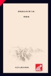 郑德荣文存  第2卷封面