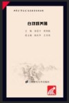 白对虾养殖封面