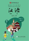 泰国小学汉语课本  四年级  上