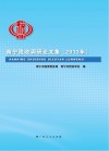 南宁税收调研论文集  2013年