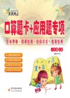 口算题卡+应用题专项  一年级  上