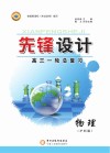 先锋设计  高三一轮总复习  物理  沪科版